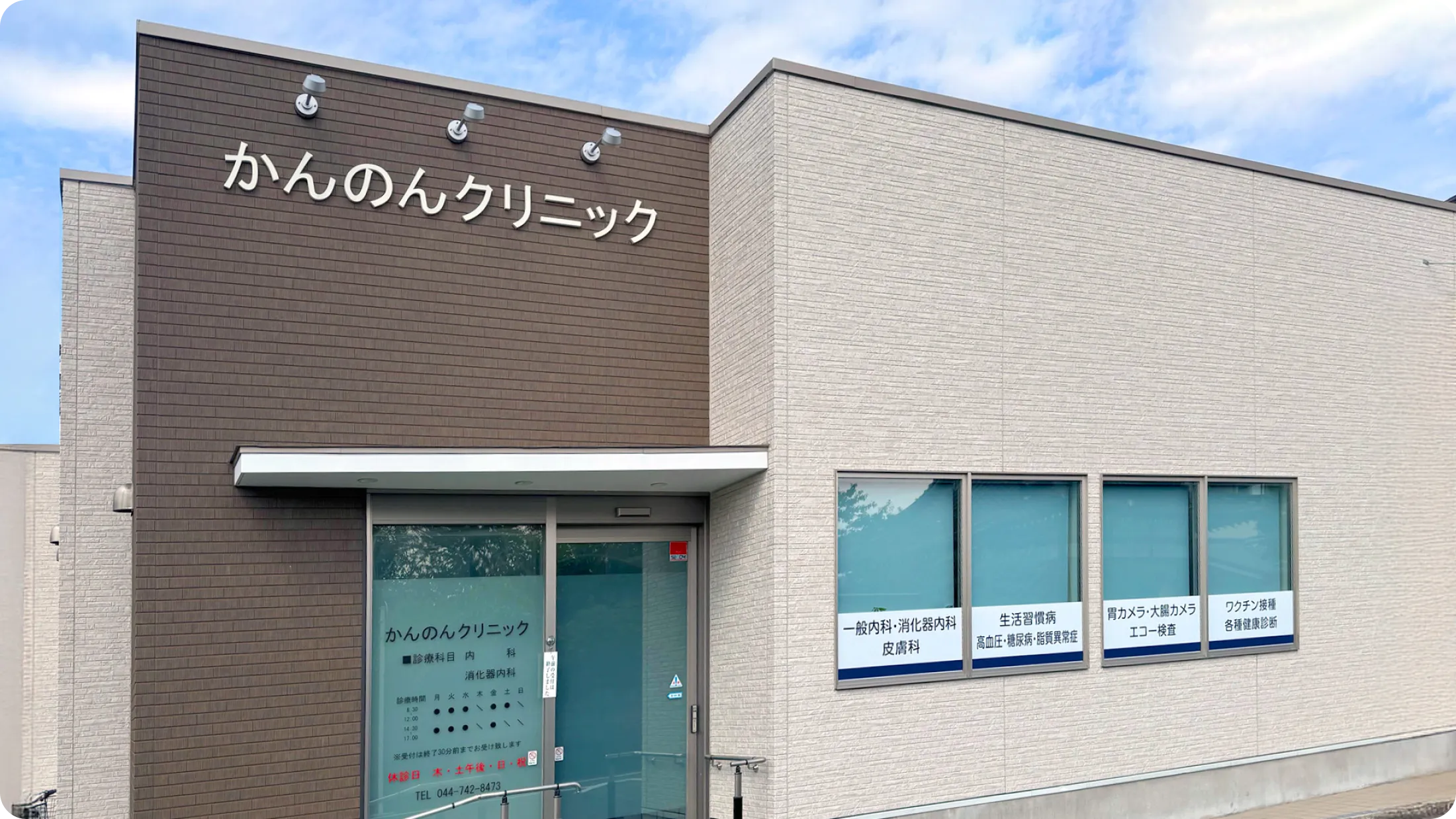 クリニックの外観