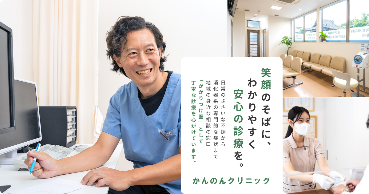 かんのんクリニックの外観